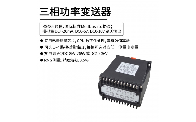 三相功率變送器 RS485 Modbus-rtu協議通信